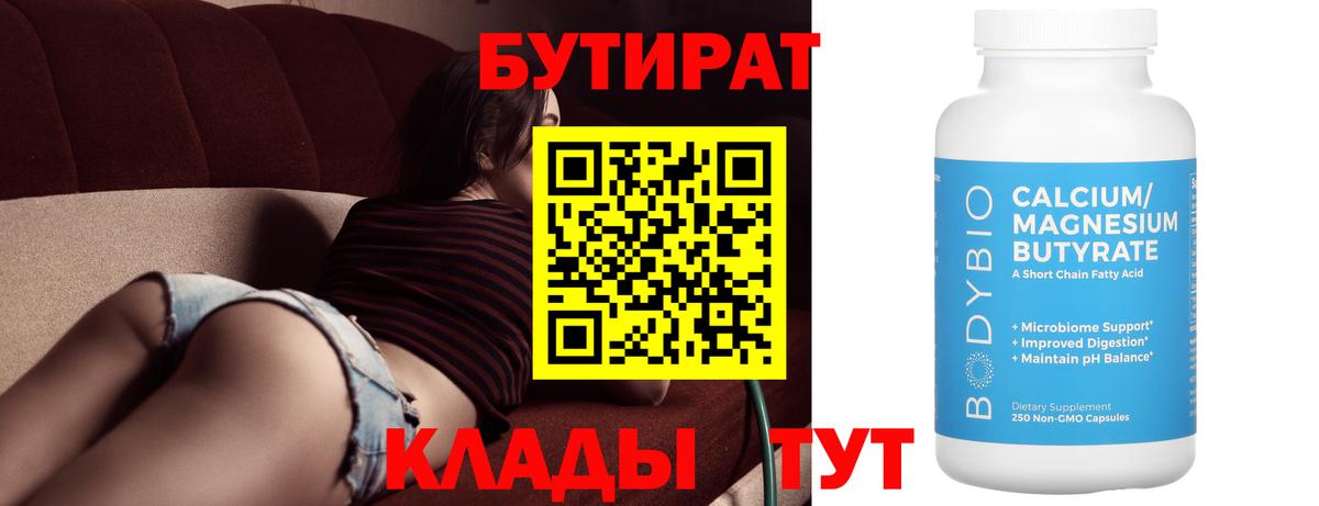 БУТИРАТ оксибутират Фролово