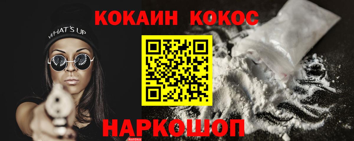 Cocaine 97%  КОКАИН VHQ  Вход с VPN  Фролово 