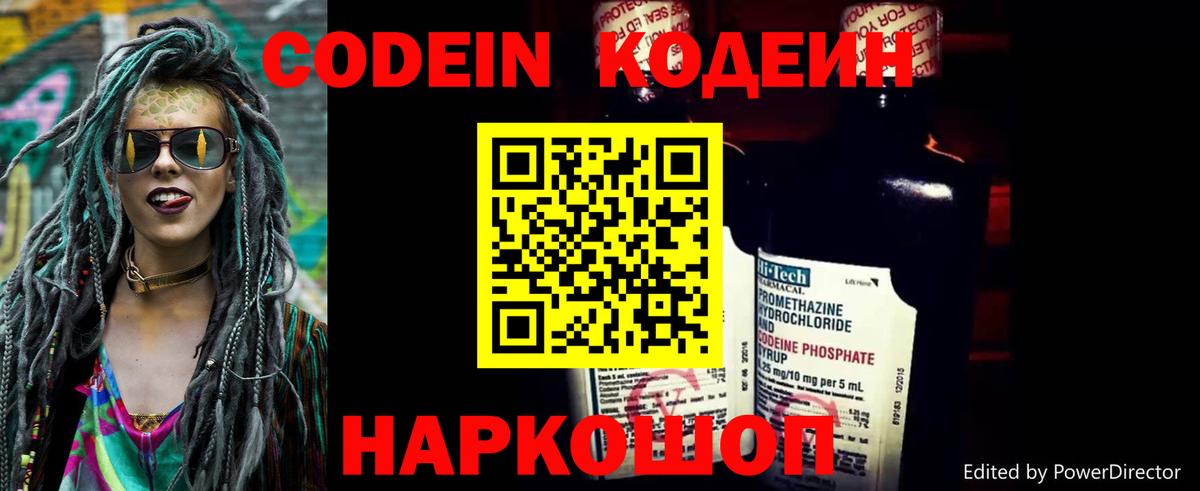 Кодеиновый сироп Lean напиток Lean (лин)  Вход с VPN  Фролово 