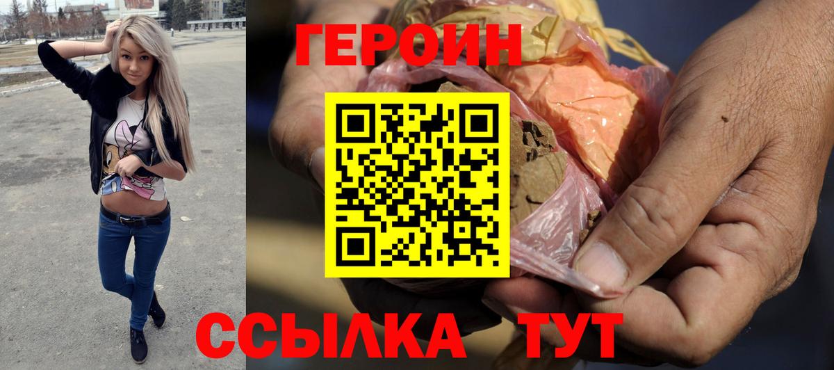 ГЕРОИН  ГЕРОИН герыч  Вход с VPN  Фролово 